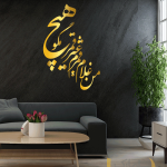 برچسب دیواری شعر غلام قمرم