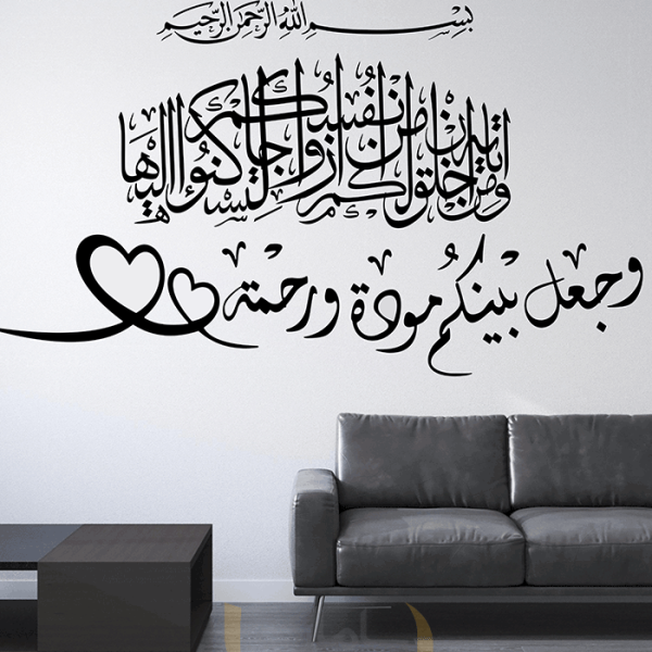 برچسب دیواری آیه مودت