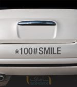 برچسب انگیزشی ماشین کد smile 100