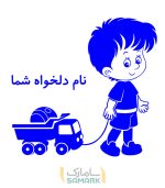 برچسب اتاق کودک طرح کامیون