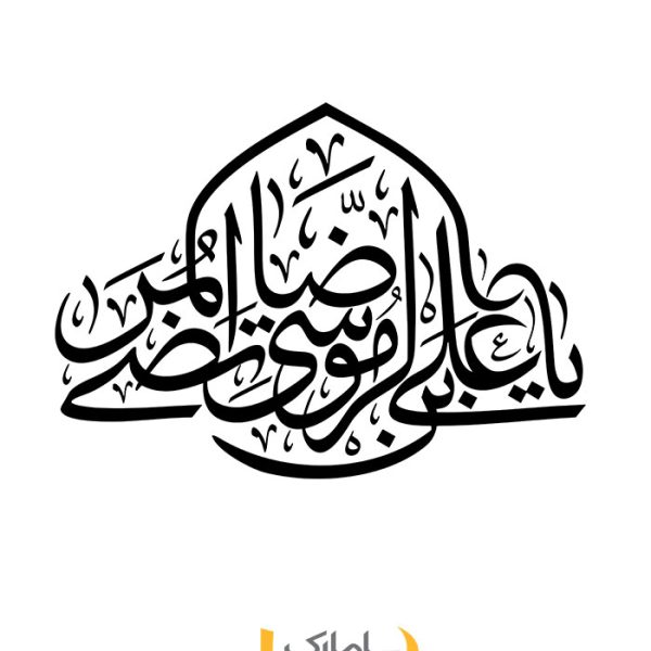 برچسب ماشین طرح مذهبی یا علی ابن موسی الرضا