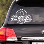 برچسب ماشین طرح مذهبی یا علی ابن موسی الرضا