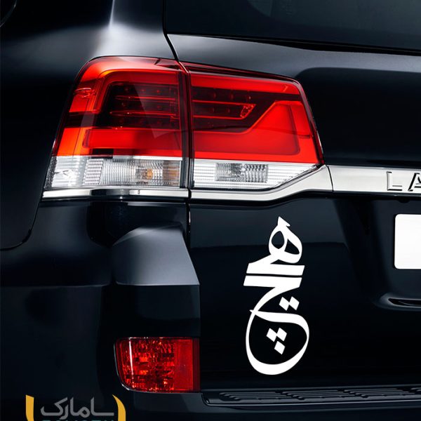 برچسب ماشین هیچ