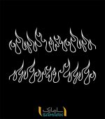 برچسب شعله برای چراغ خودرو 2