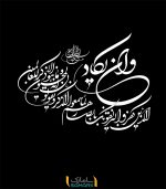 برچسب دیواری و ان یکاد