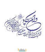 برچسب دیواری و ان یکاد