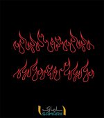 برچسب شعله برای چراغ خودرو 2