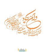 برچسب دیواری و ان یکاد