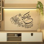 برچسب دیواری و ان یکاد