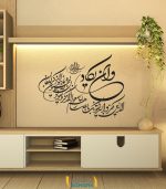 برچسب دیواری و ان یکاد