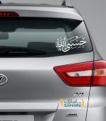 برچسب حسبی الله برای ماشین