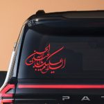 برچسب السلام علیک یا ابا عبدالله