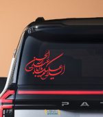 برچسب السلام علیک یا ابا عبدالله