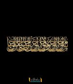 برچسب دیواری دعای تحویل سال (یا محول) با فونت بسیار زیبا