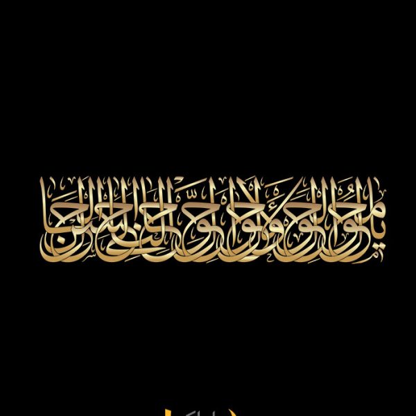 برچسب دیواری دعای تحویل سال (یا محول) با فونت بسیار زیبا