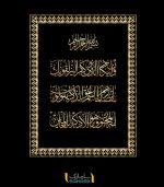 برچسب دیواری آیه وان یکاد 2