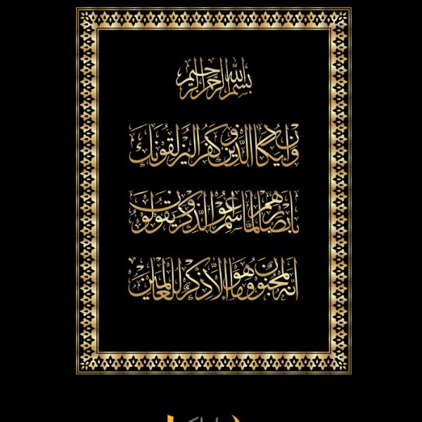 برچسب دیواری آیه وان یکاد 2