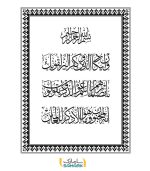 برچسب دیواری آیه وان یکاد 2