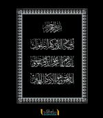 برچسب دیواری آیه وان یکاد 2