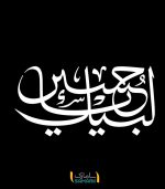 برچسب لبیک یا حسین - Image 3
