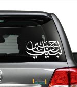 برچسب لبیک یا حسین