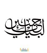 برچسب لبیک یا حسین