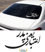 اعتبار یعنی پدر (نشان احترام و افتخار به مقام پدر)