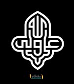 برچسب علی ولی الله 2