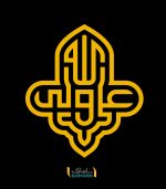 برچسب علی ولی الله 2