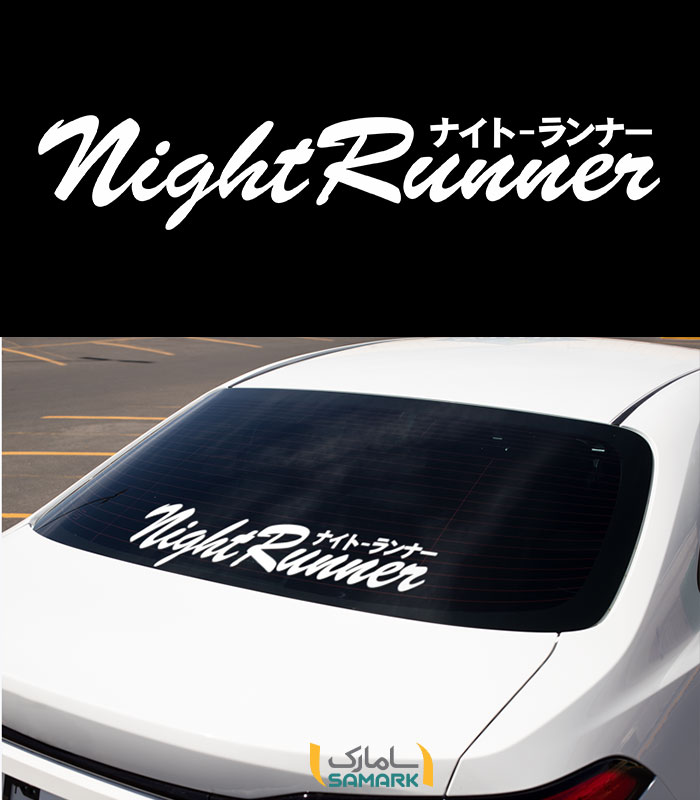 استیکر ماشین night runner 3