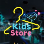 استیکر ویترین لباس کودک kids store