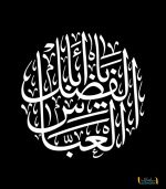 استیکر یا ابالفضل العباس