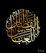 استیکر یا ابالفضل العباس