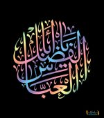 استیکر یا ابالفضل العباس