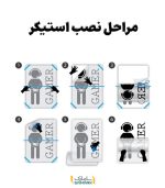 آموزش نصب استیکر