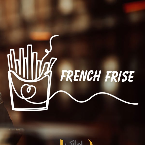 استیکر سیب زمینی سرخ کرده french frise کد 01