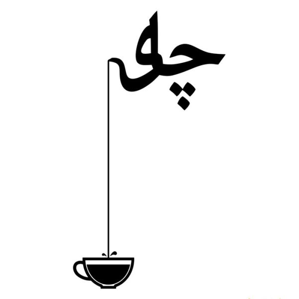 استیکر ویترین چایخانه طرح چای