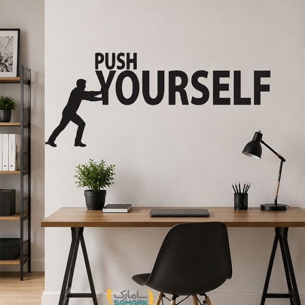 استیکر دیواری انگیزشی push yourself
