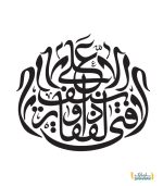 استیکر مذهبی لافتی الا علی لاسیف الا ذوالفقار