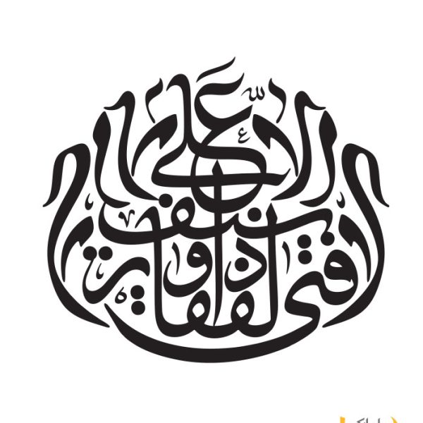استیکر مذهبی لافتی الا علی لاسیف الا ذوالفقار